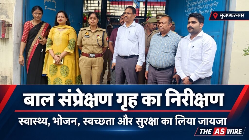 मुजफ्फरनगर में बाल संप्रेक्षण गृह के निरीक्षण के दौरान पुलिस अधीक्षक अपराध इन्दु सिद्धार्थ और प्रशासनिक अधिकारियों की तस्वीर पर समाचार बैनर
