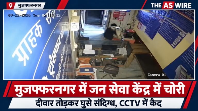 मुजफ्फरनगर जन सेवा केंद्र में चोरी से संबंधित उपलब्ध CCTV स्क्रीनशॉट पर समाचार बैनर