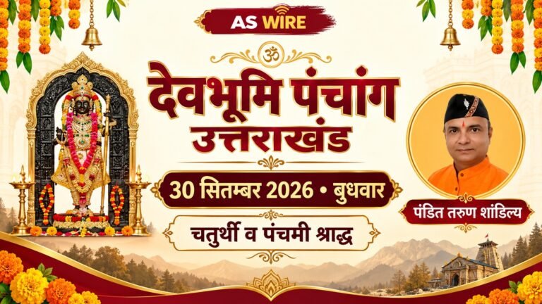 30 सितम्बर 2026 का देवभूमि पंचांग — पंडित तरुण शांडिल्य