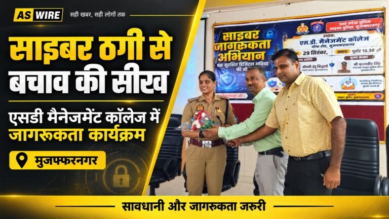 एसडी मैनेजमेंट कॉलेज में साइबर जागरूकता कार्यक्रम का बैनर