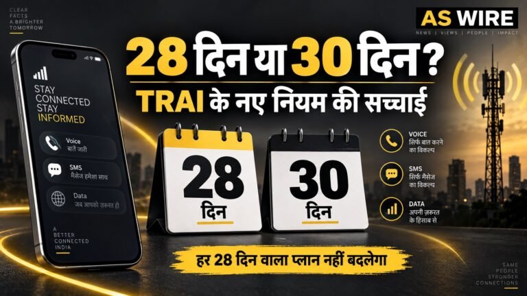 28 दिन या 30 दिन? TRAI के नए रिचार्ज नियमों पर सांकेतिक चित्र